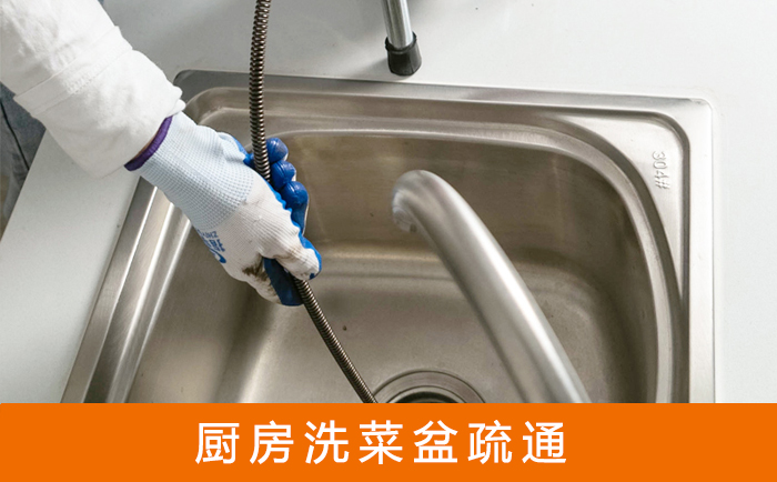 浏阳洗菜池疏通